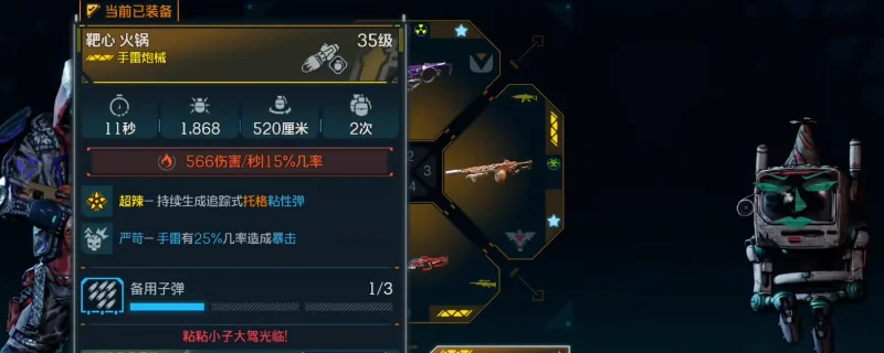 「无主之地4」火锅手雷追踪粘性弹效果详解