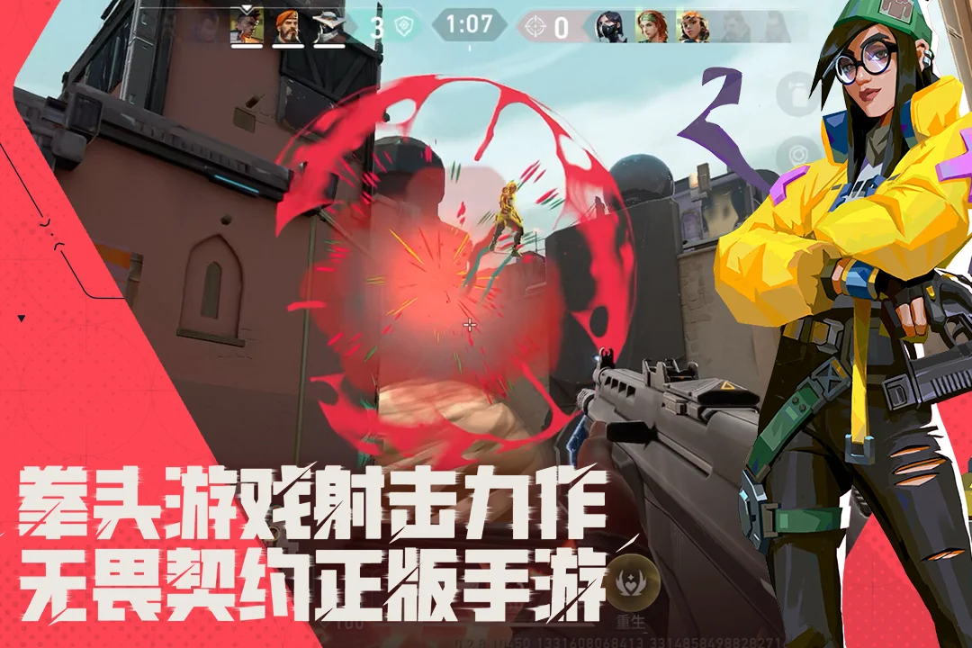 无畏契约：源能行动