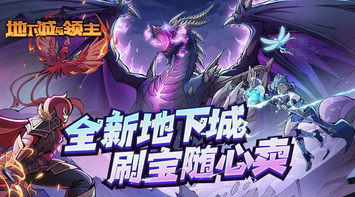 地下城与领主