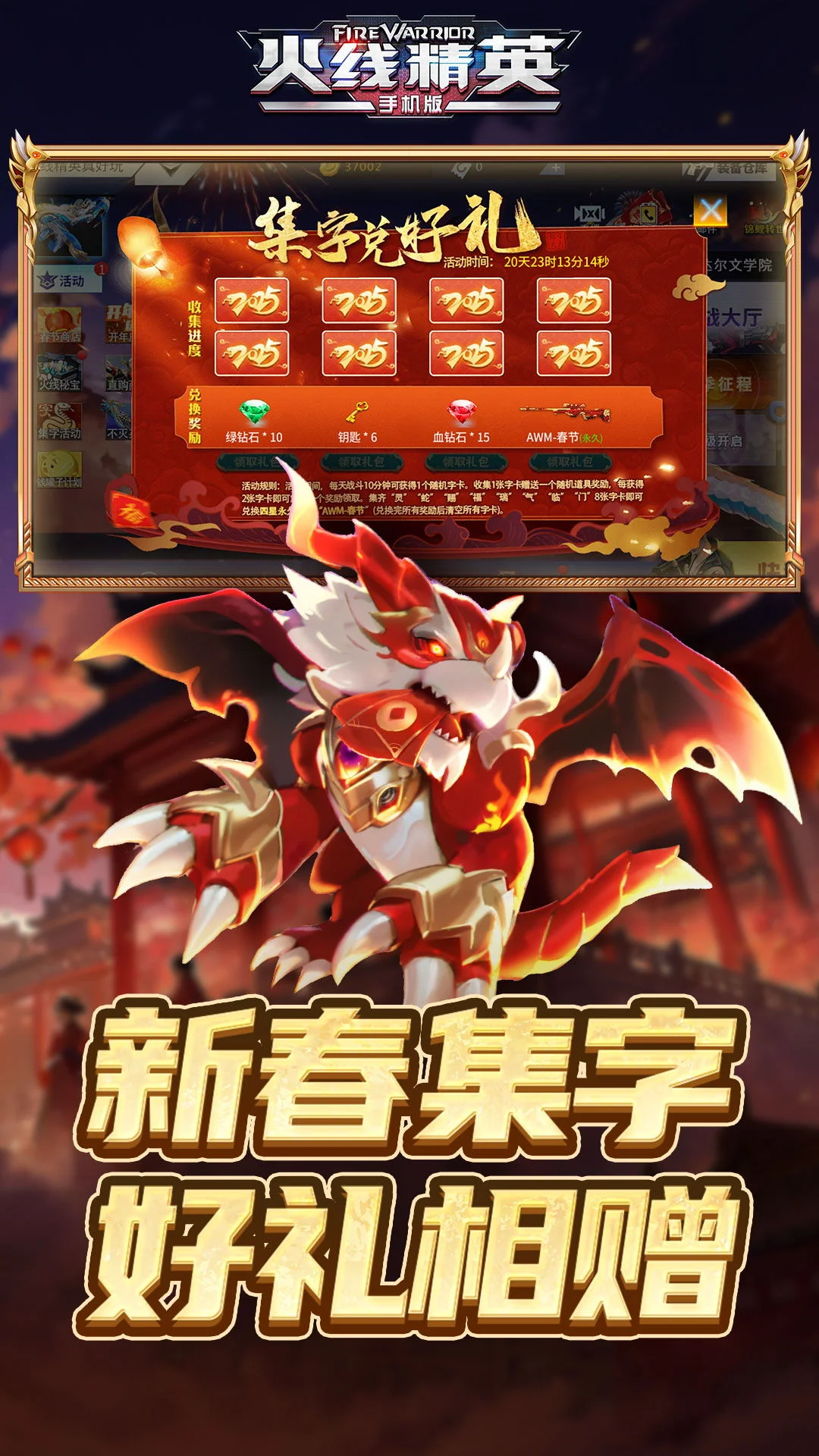 火线精英