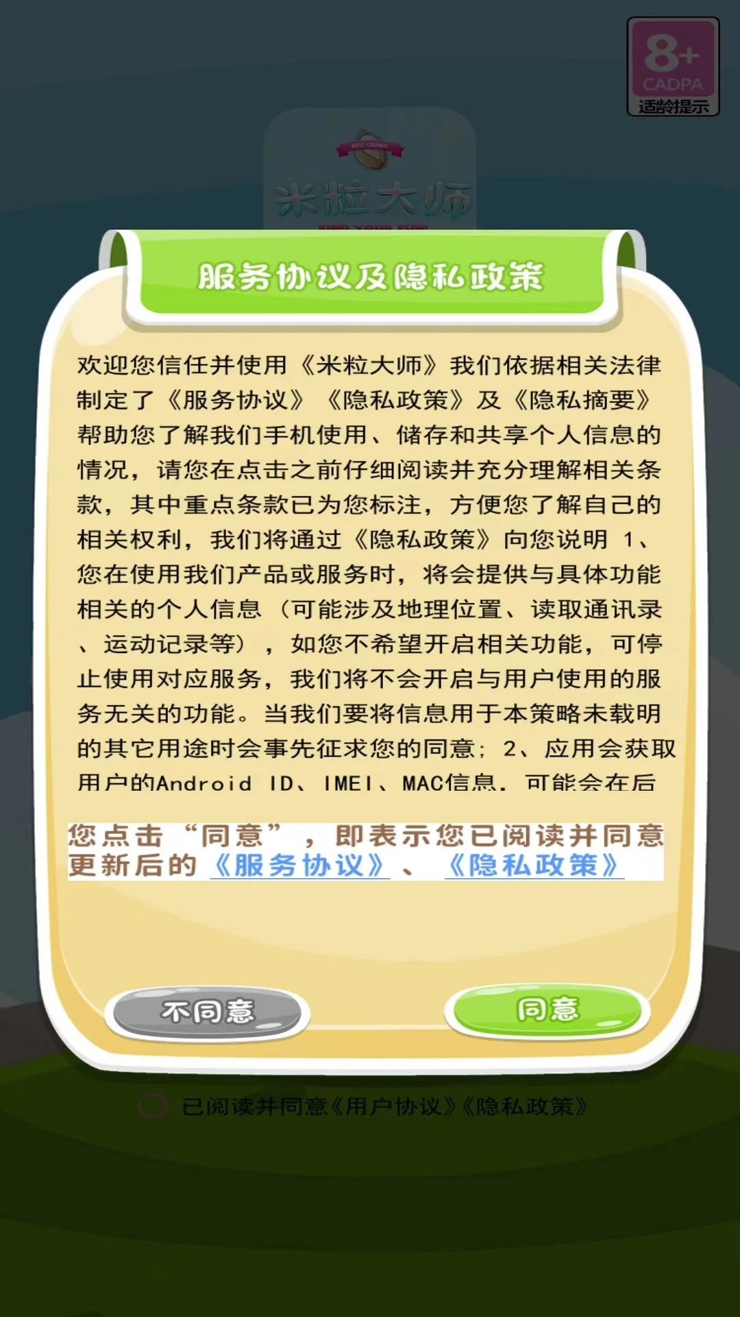 米粒大师
