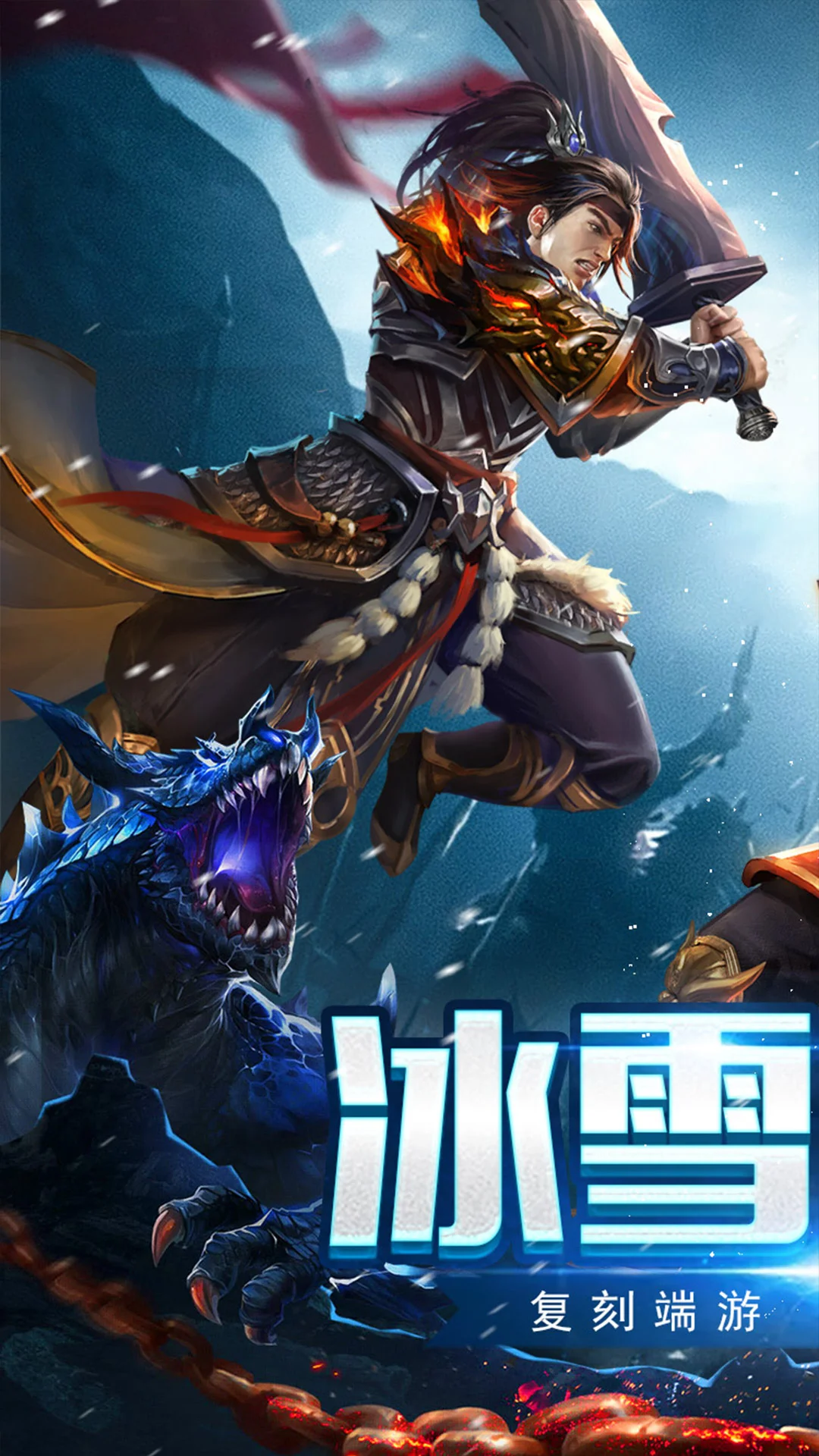烈火屠龙