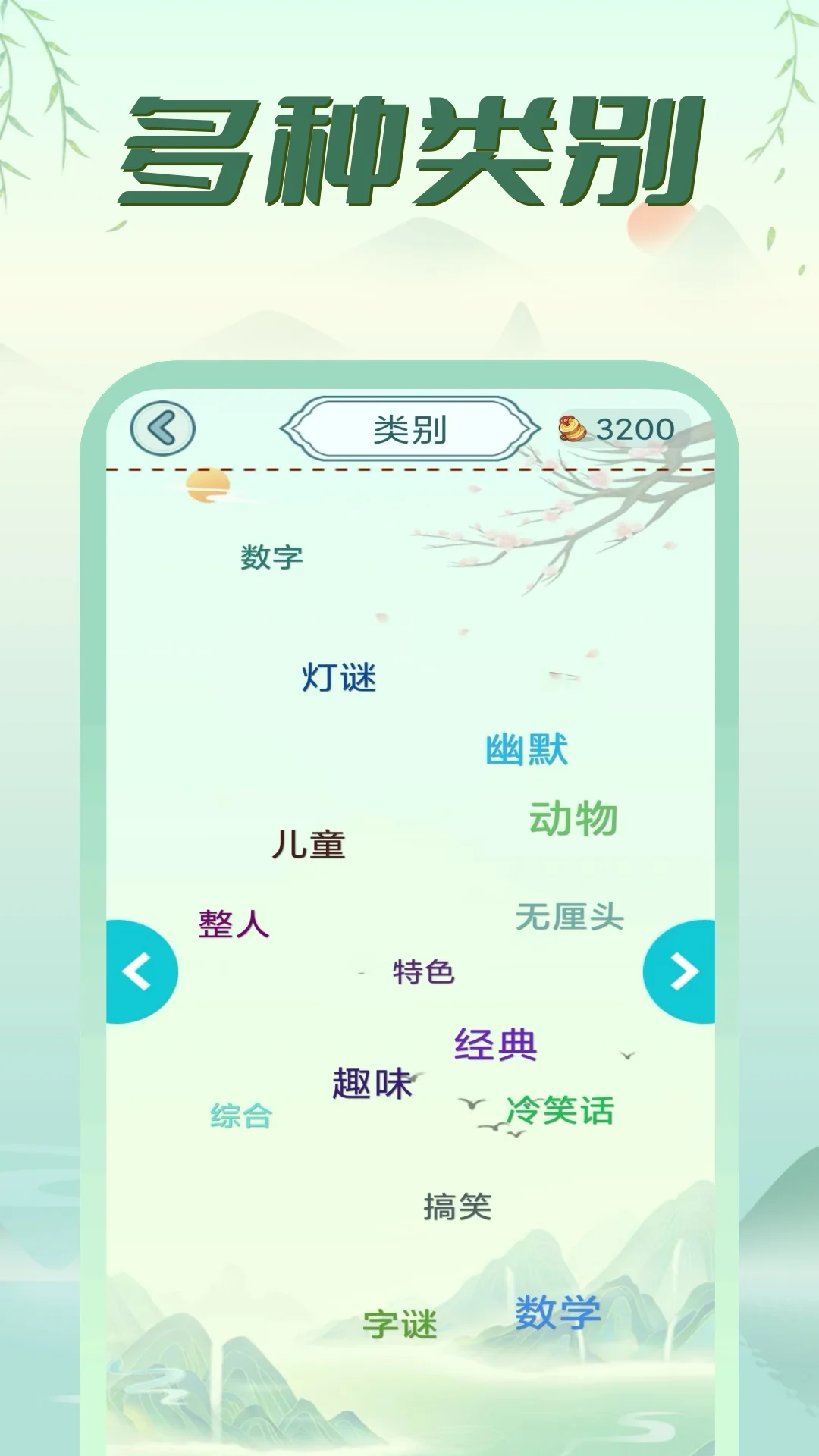 疯狂脑筋急转弯