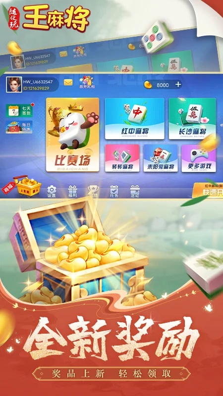 随便玩王麻将