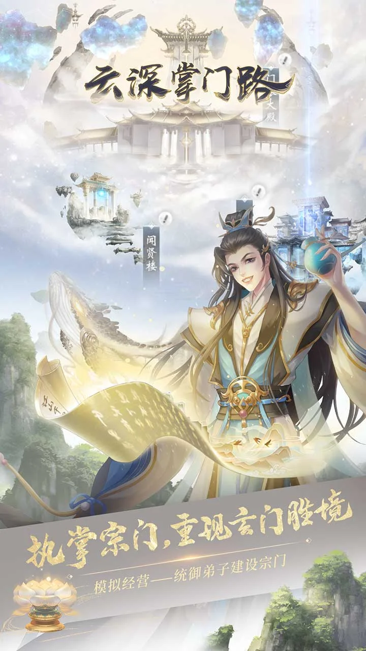 云深掌门路
