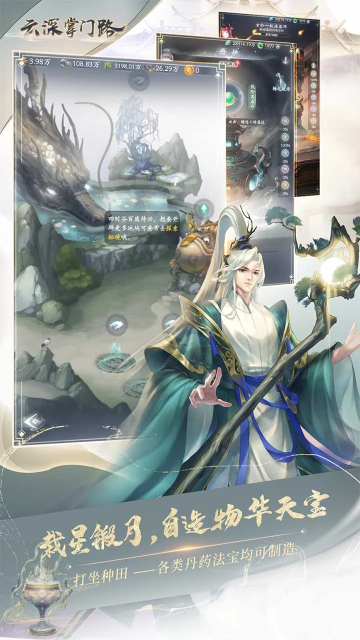 云深掌门路