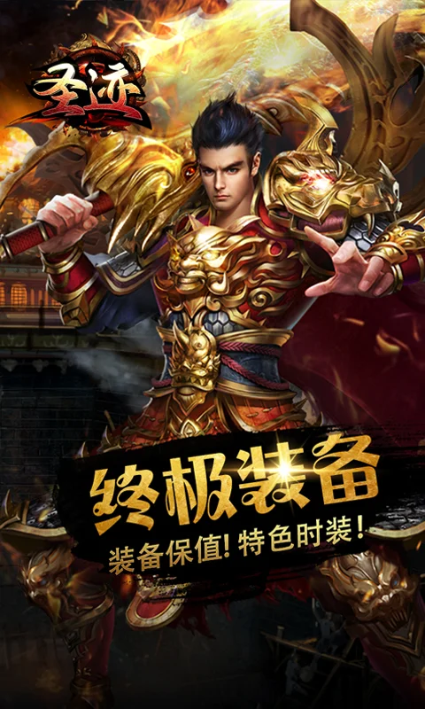 圣迹
