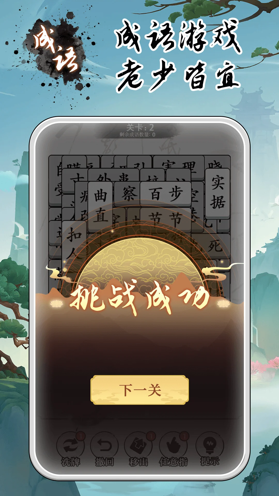 成语大全益智力