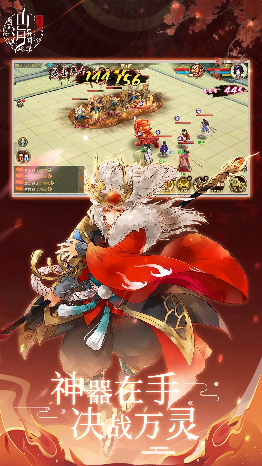 山海异闻录