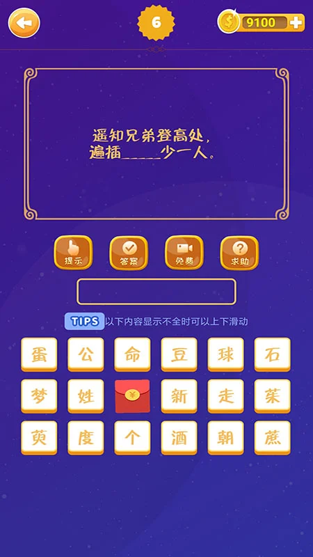单机看图猜歇后语