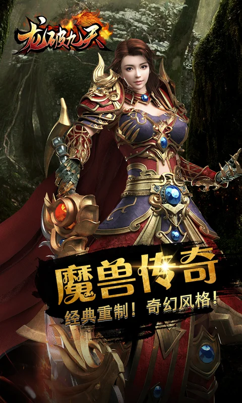 龙破九天
