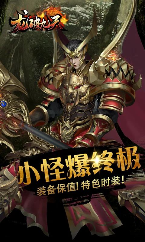 龙破九天
