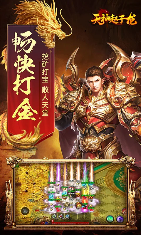 天神赵子龙