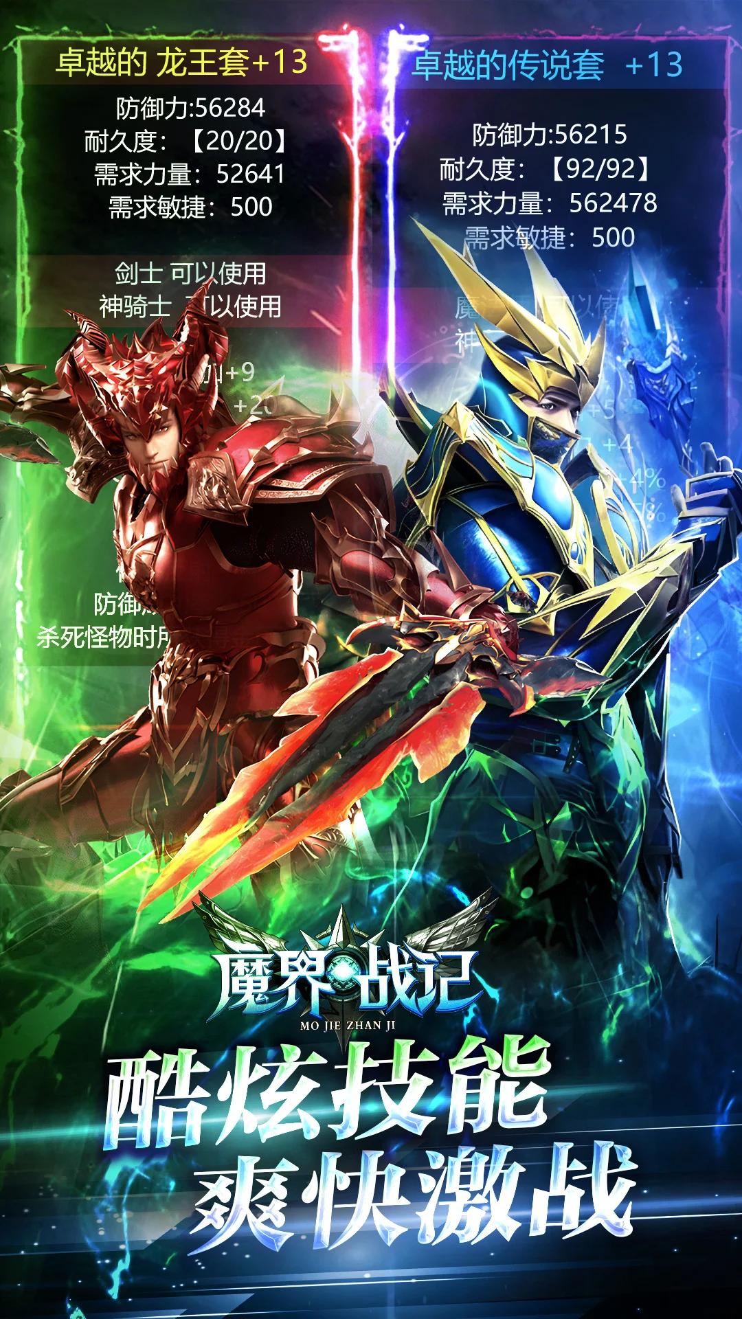 魔界战记游戏软件