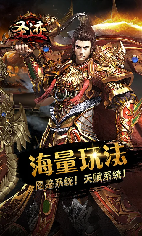 圣迹
