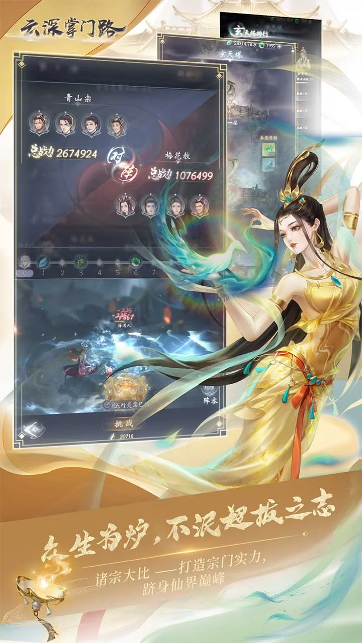云深掌门路