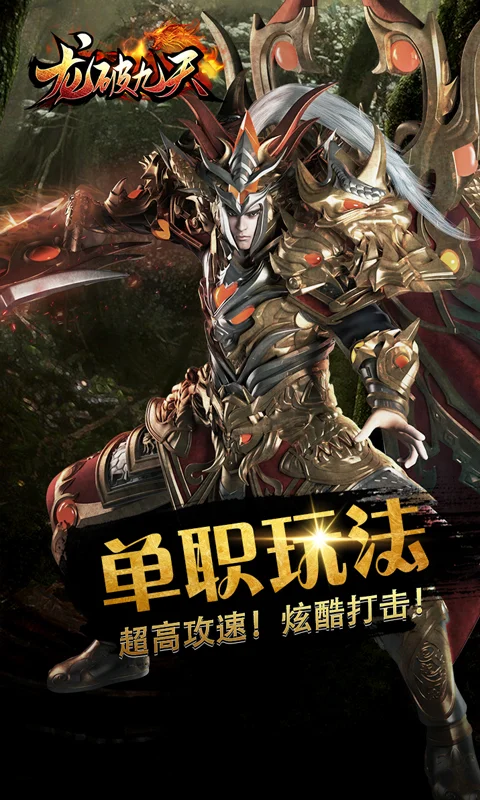 龙破九天