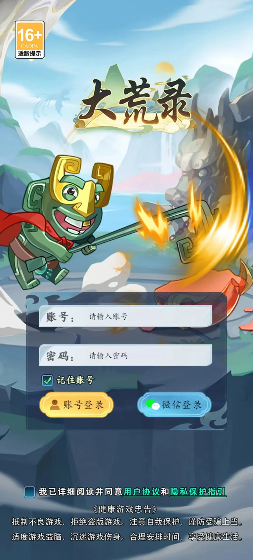 大荒录