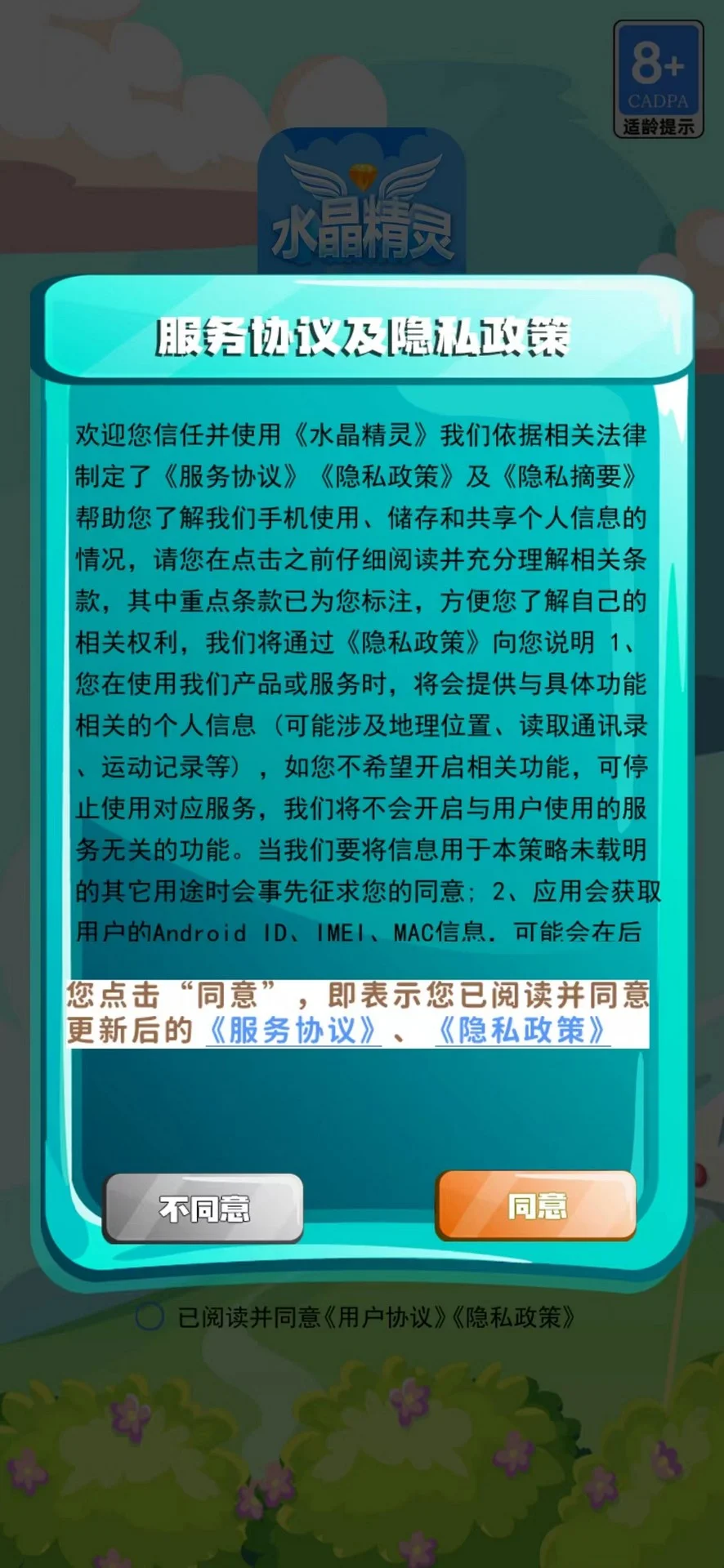 水晶精灵