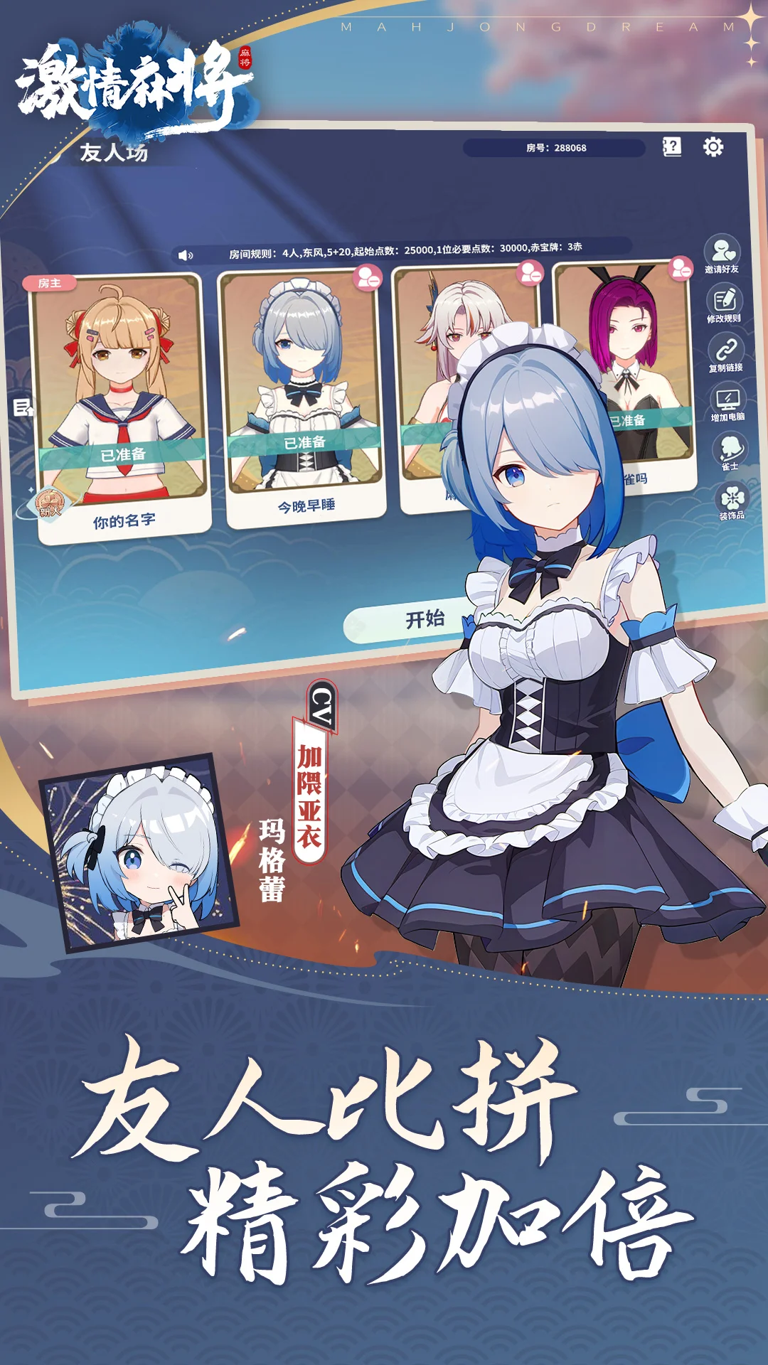 激情麻将