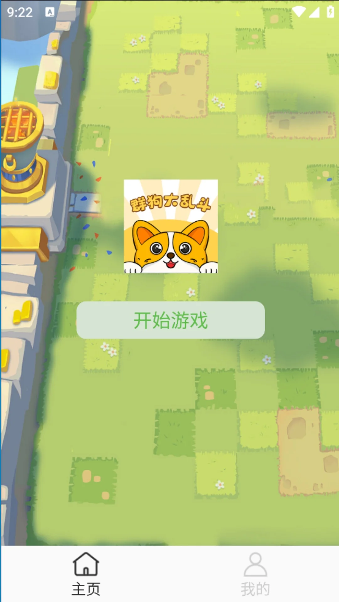 群狗大乱斗