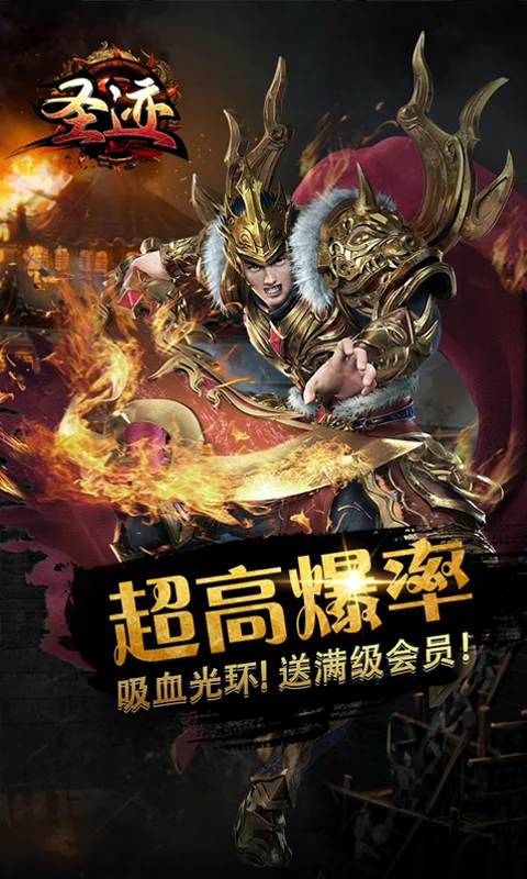 圣迹