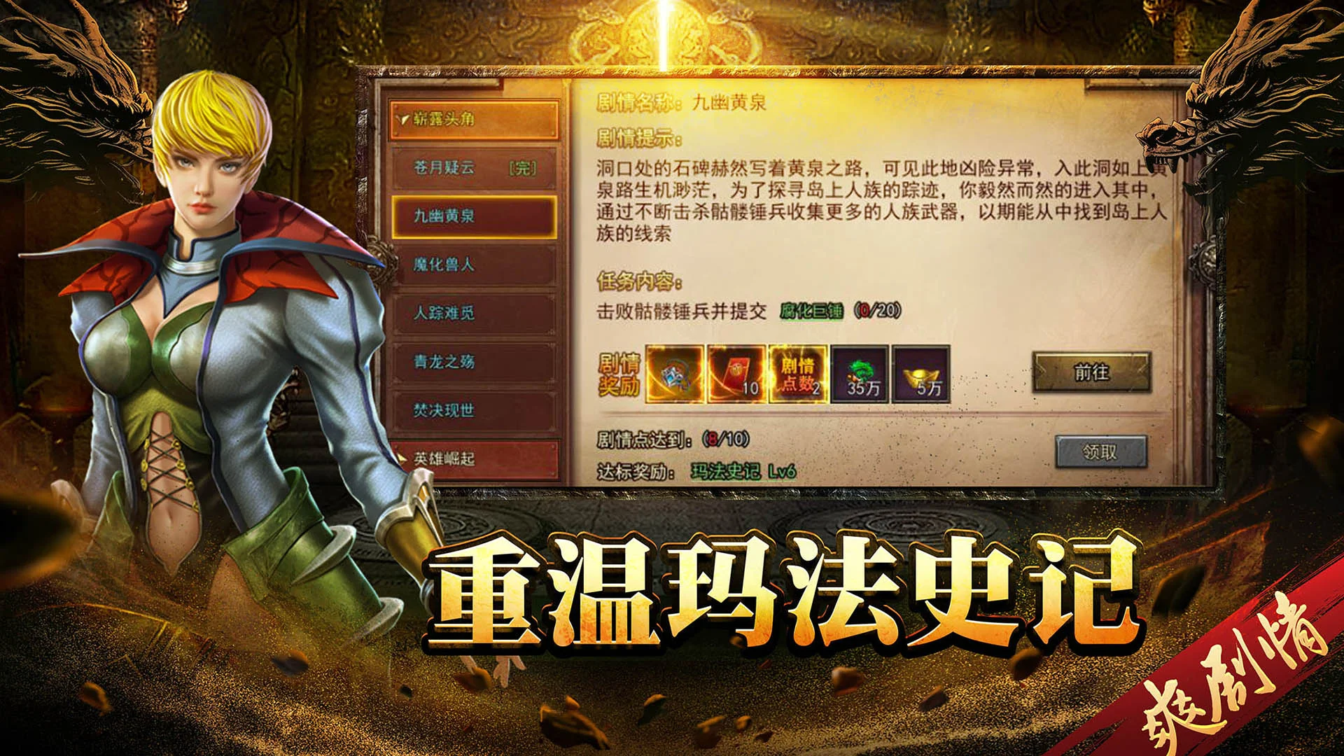 热血归来手游版