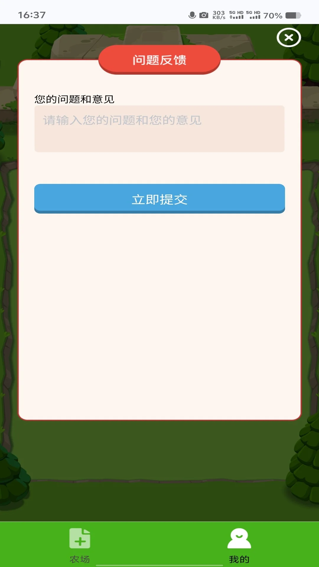 守卫农场