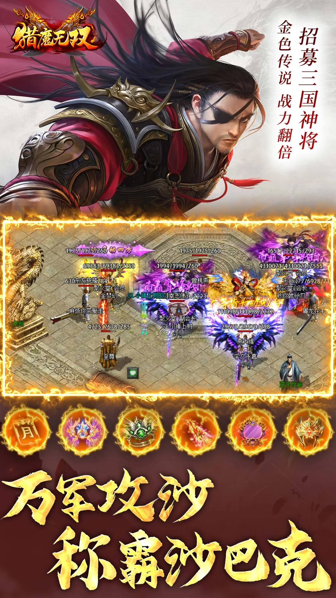 猎魔无双