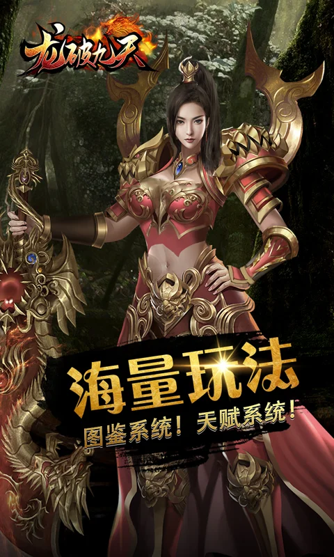 龙破九天