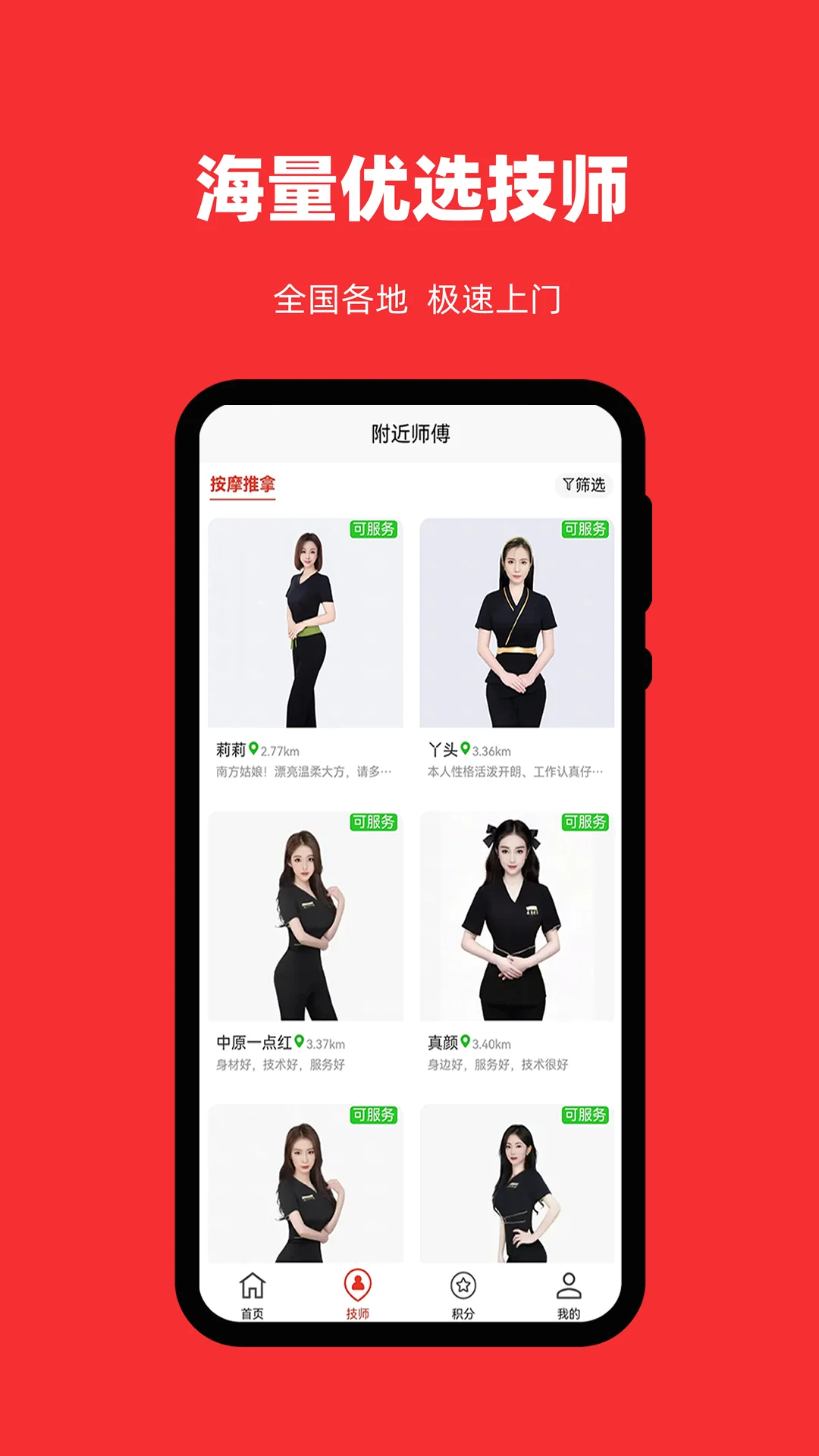 技约
