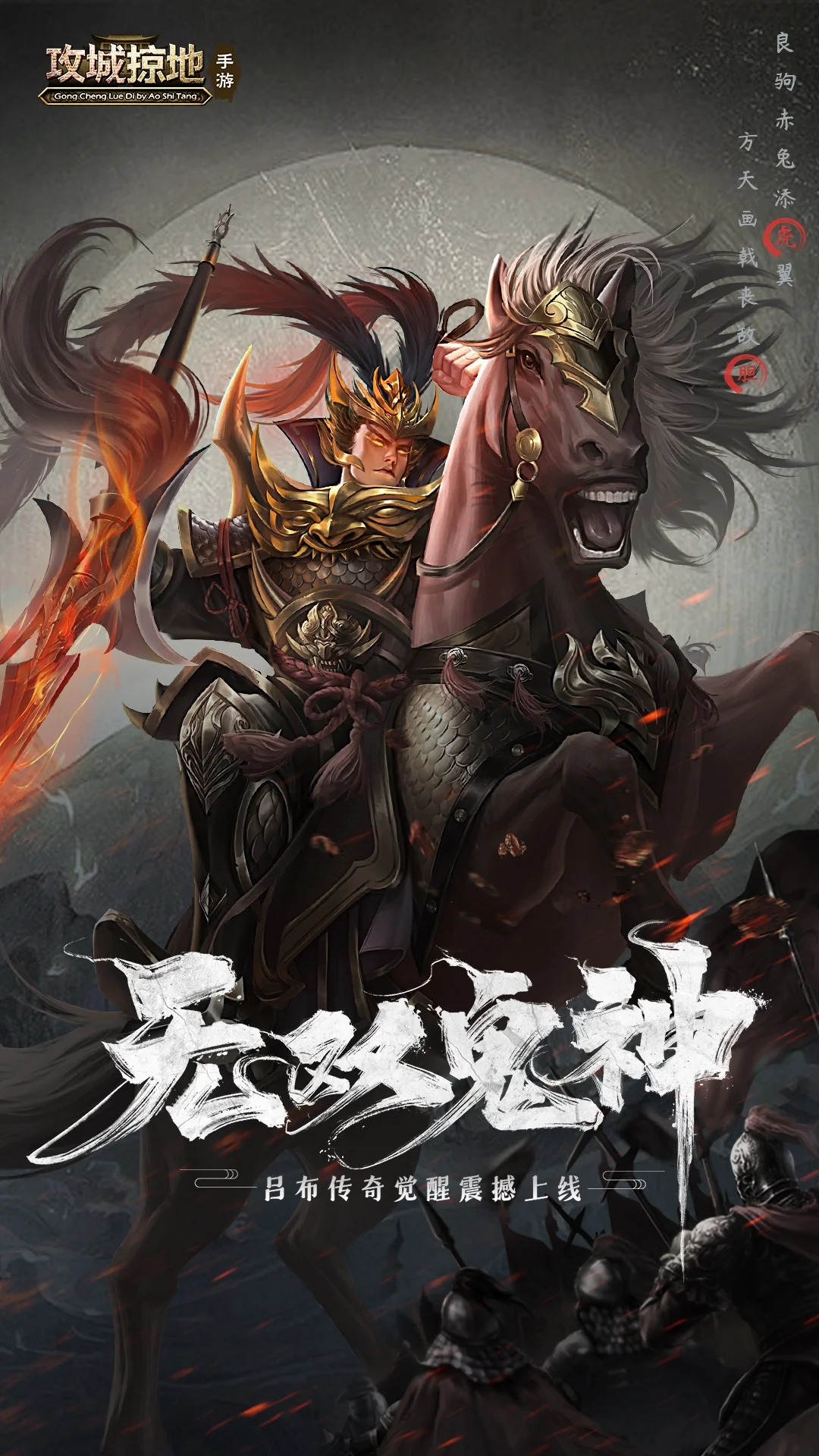 《攻城掠地》手机游戏软件（移动）