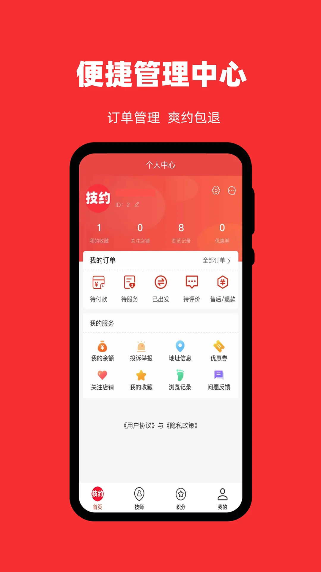 技约