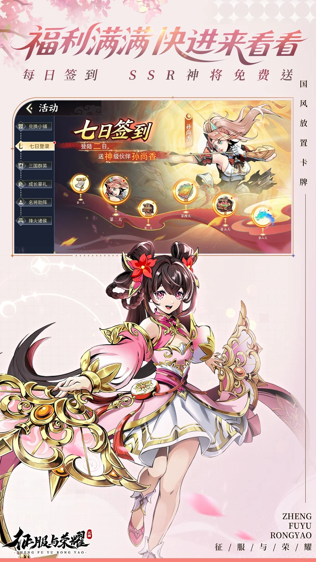 征服与荣耀