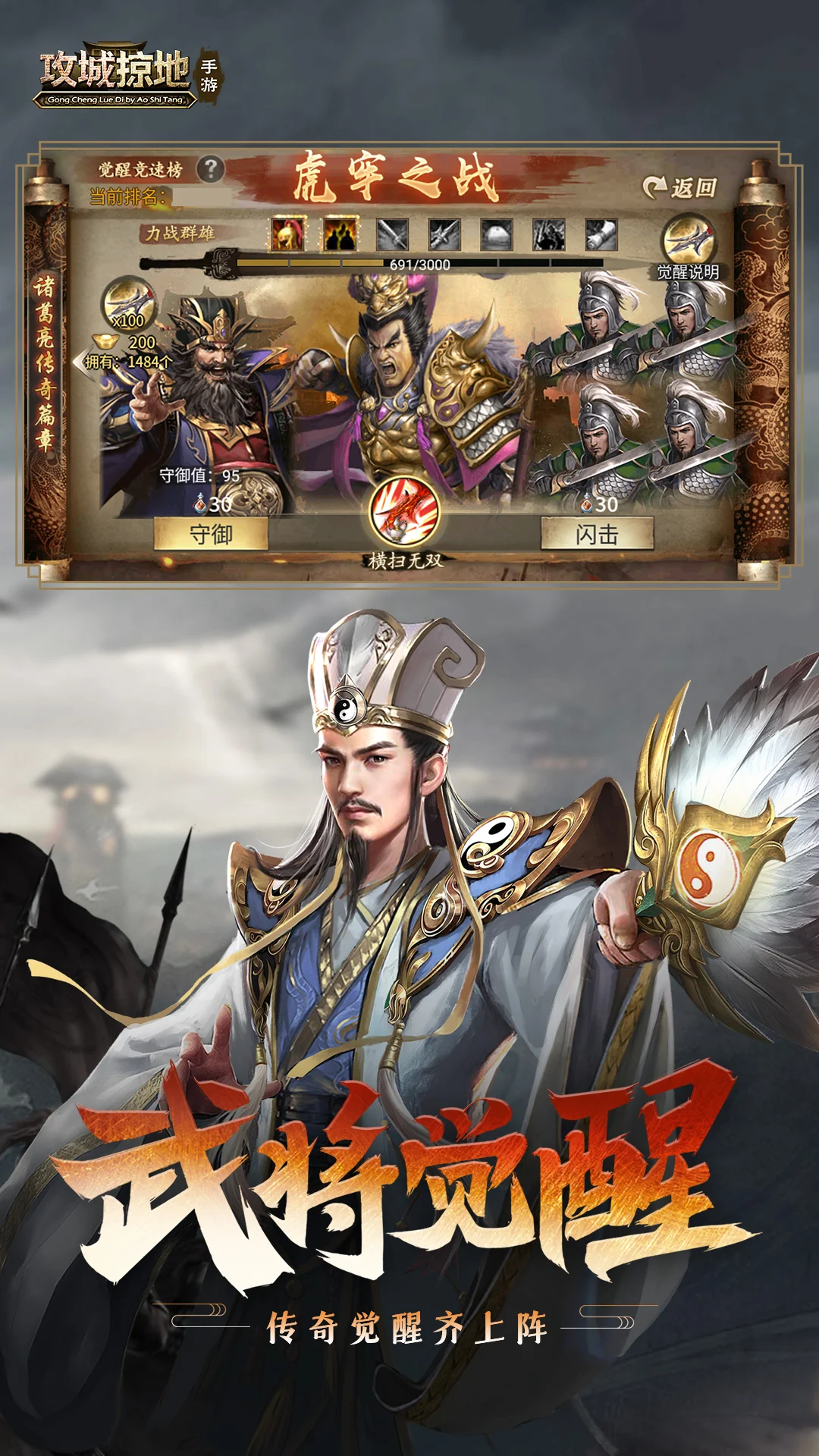 《攻城掠地》手机游戏软件（移动）