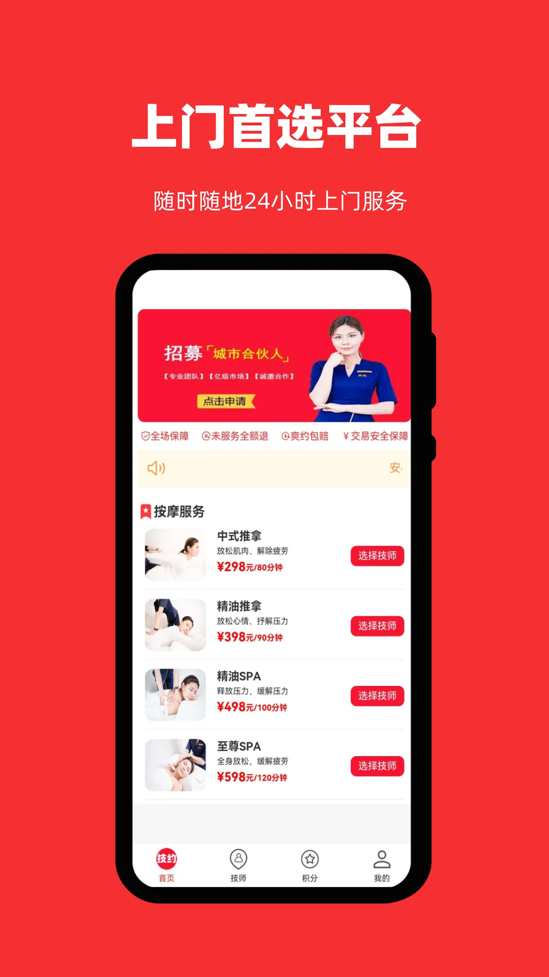 技约