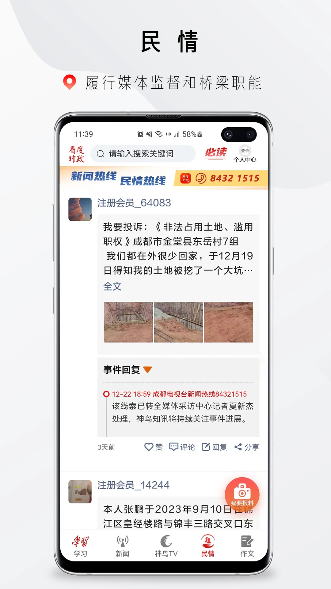 神鸟知讯