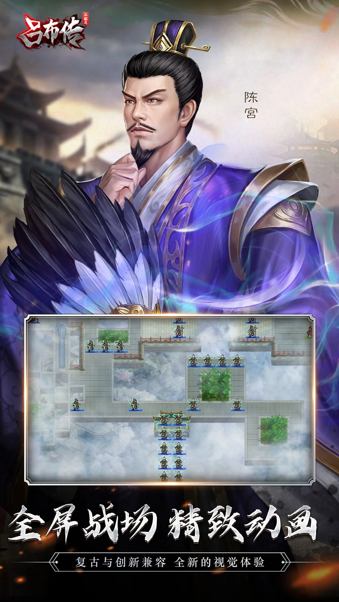 三国志吕布传