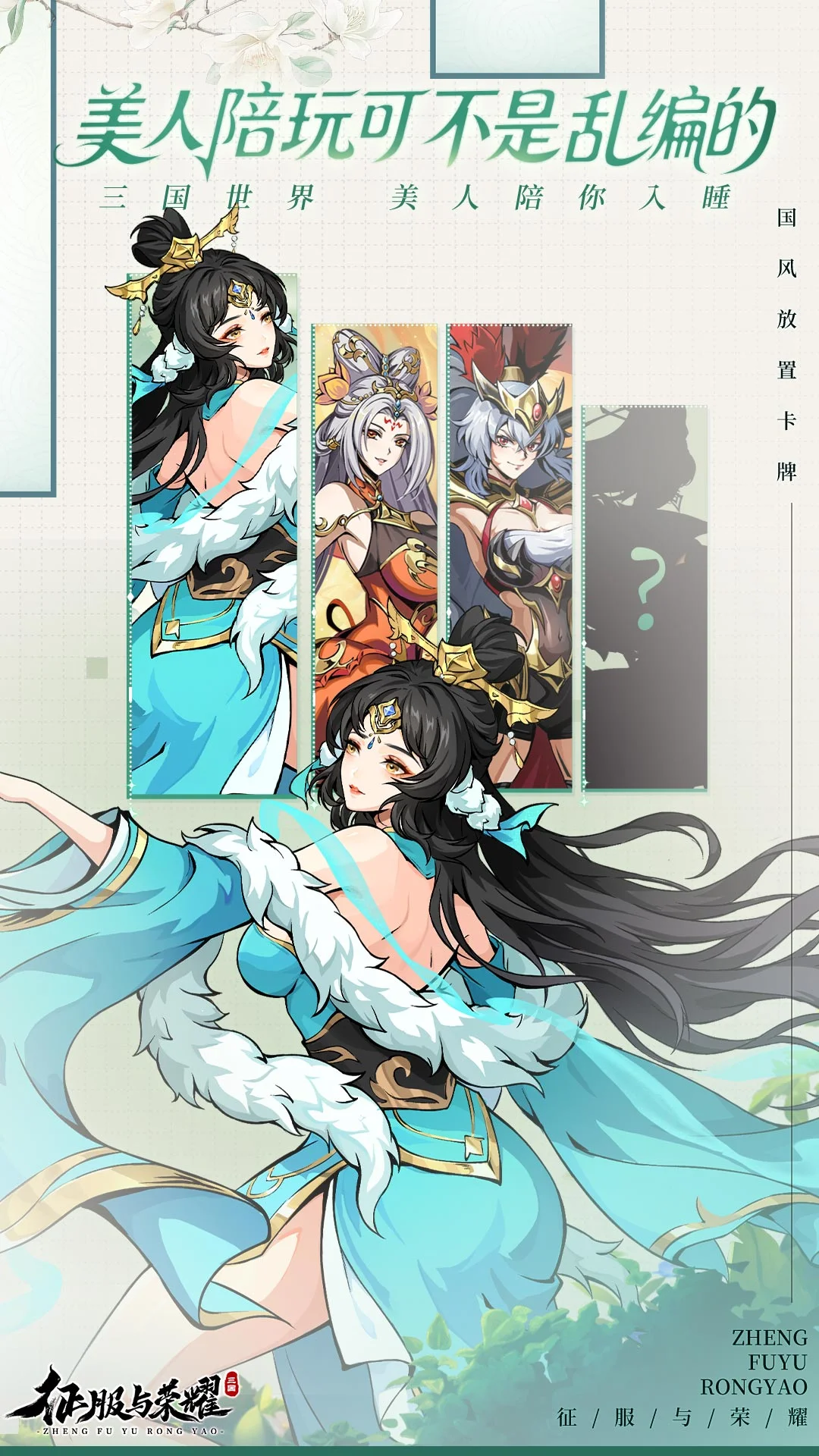 征服与荣耀