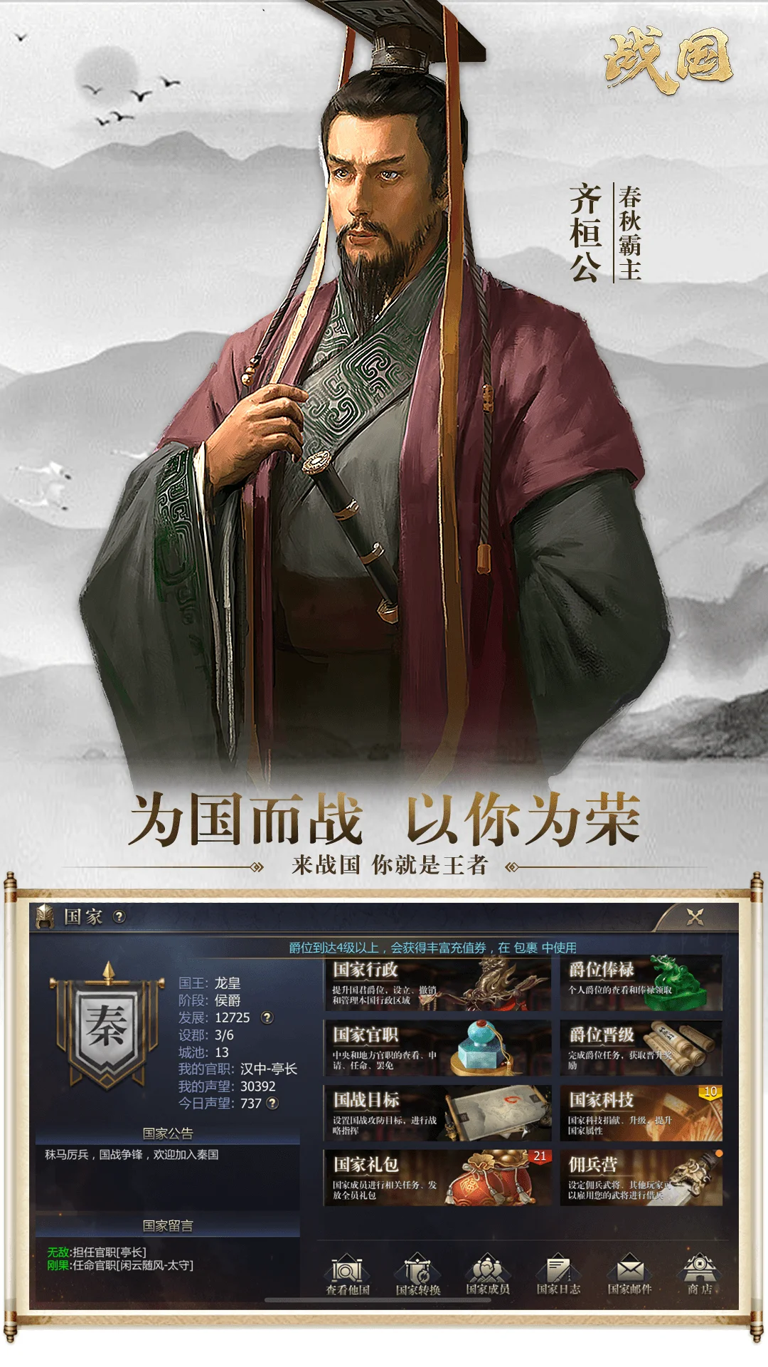 战国