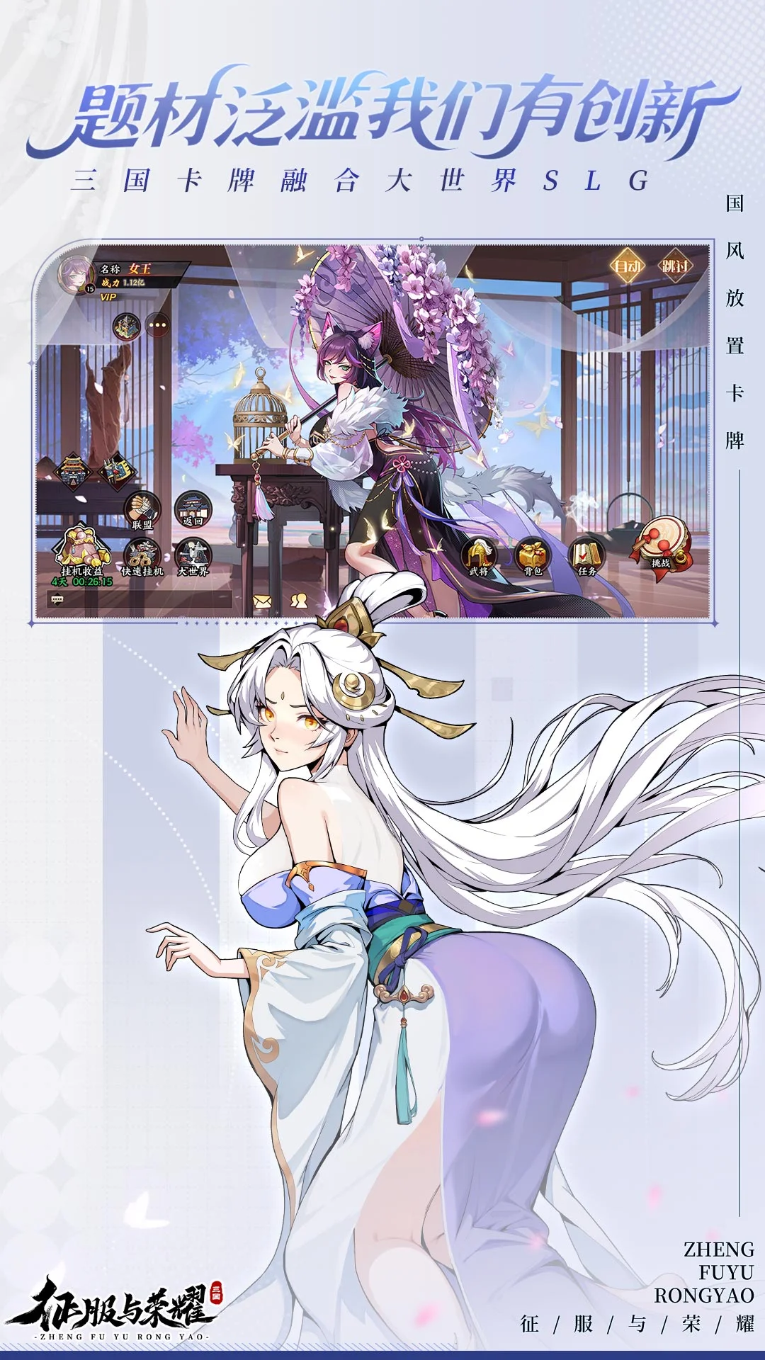 征服与荣耀