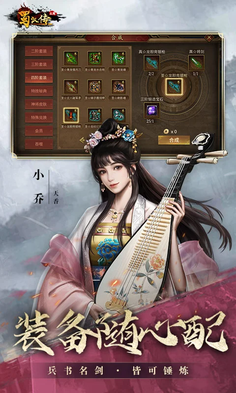 同人圣三国蜀汉传