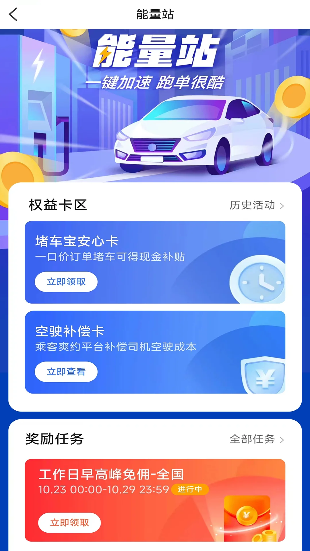美程出行司机端