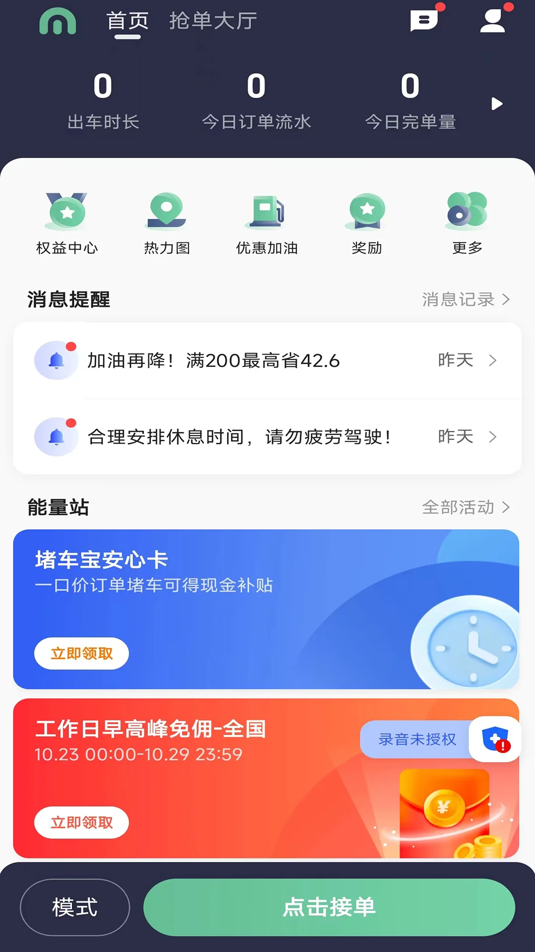 美程出行司机端