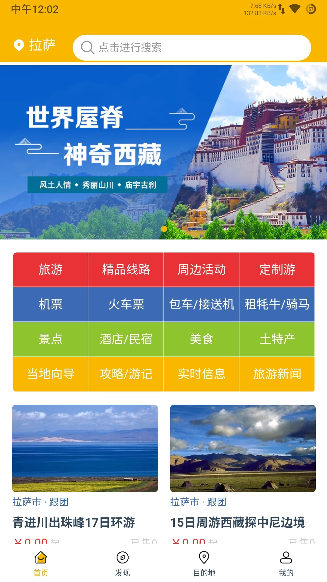 西藏游