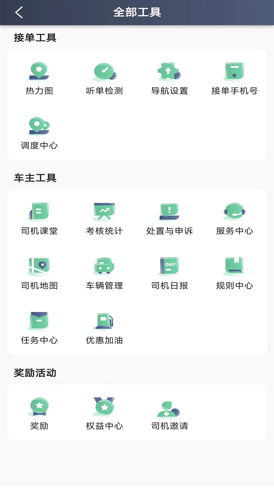 美程出行司机端