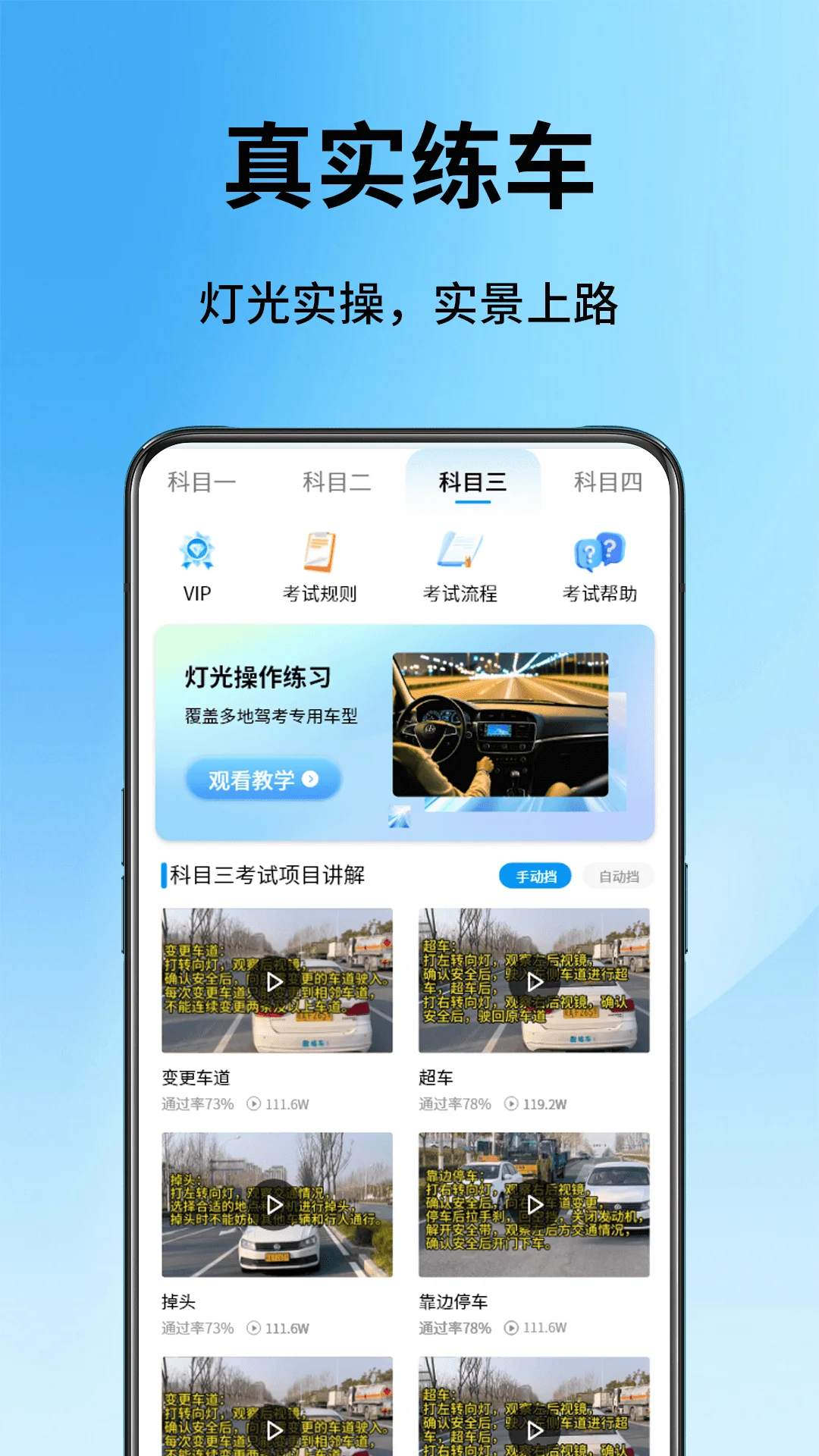驾校精灵