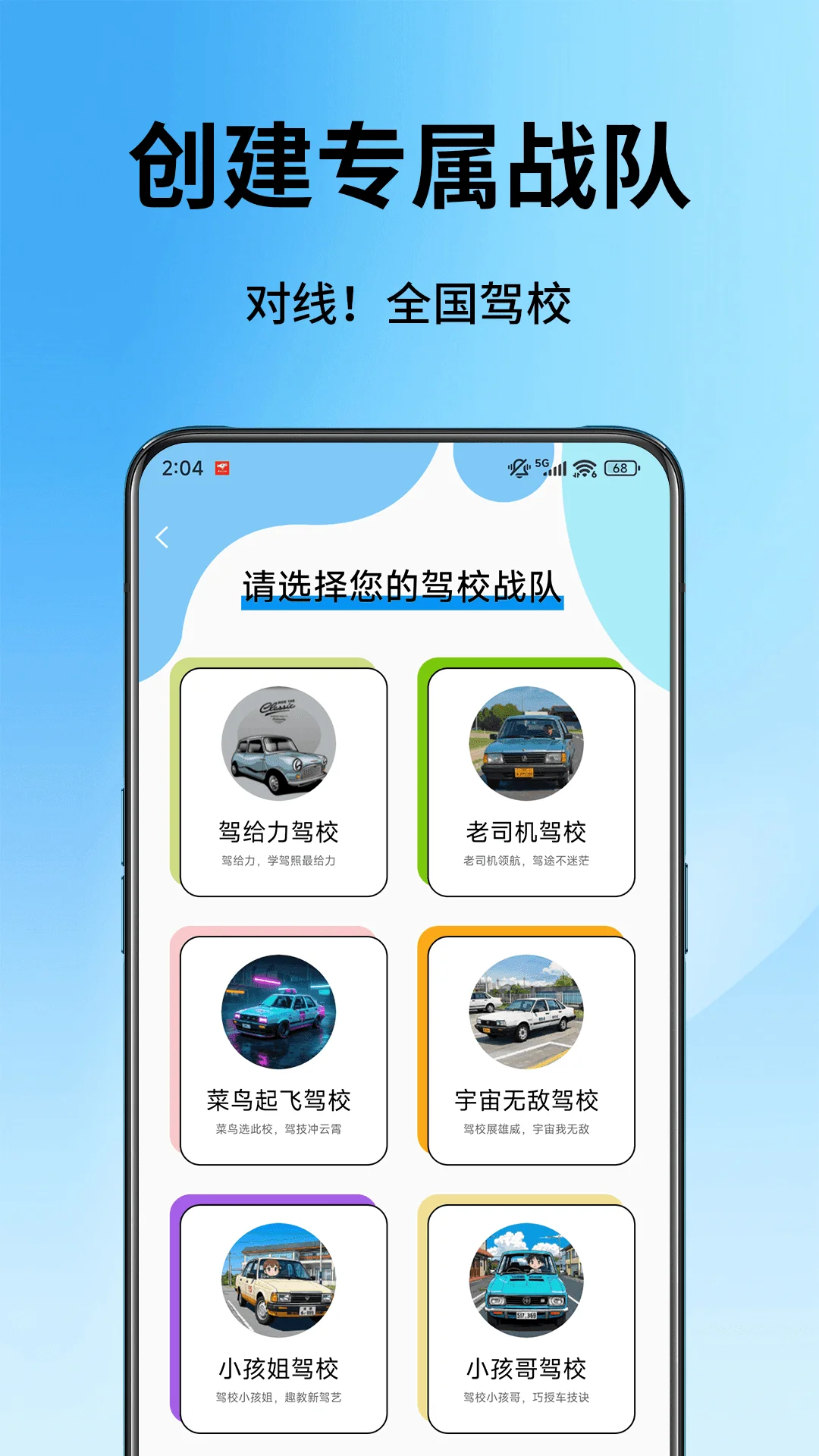 驾校精灵