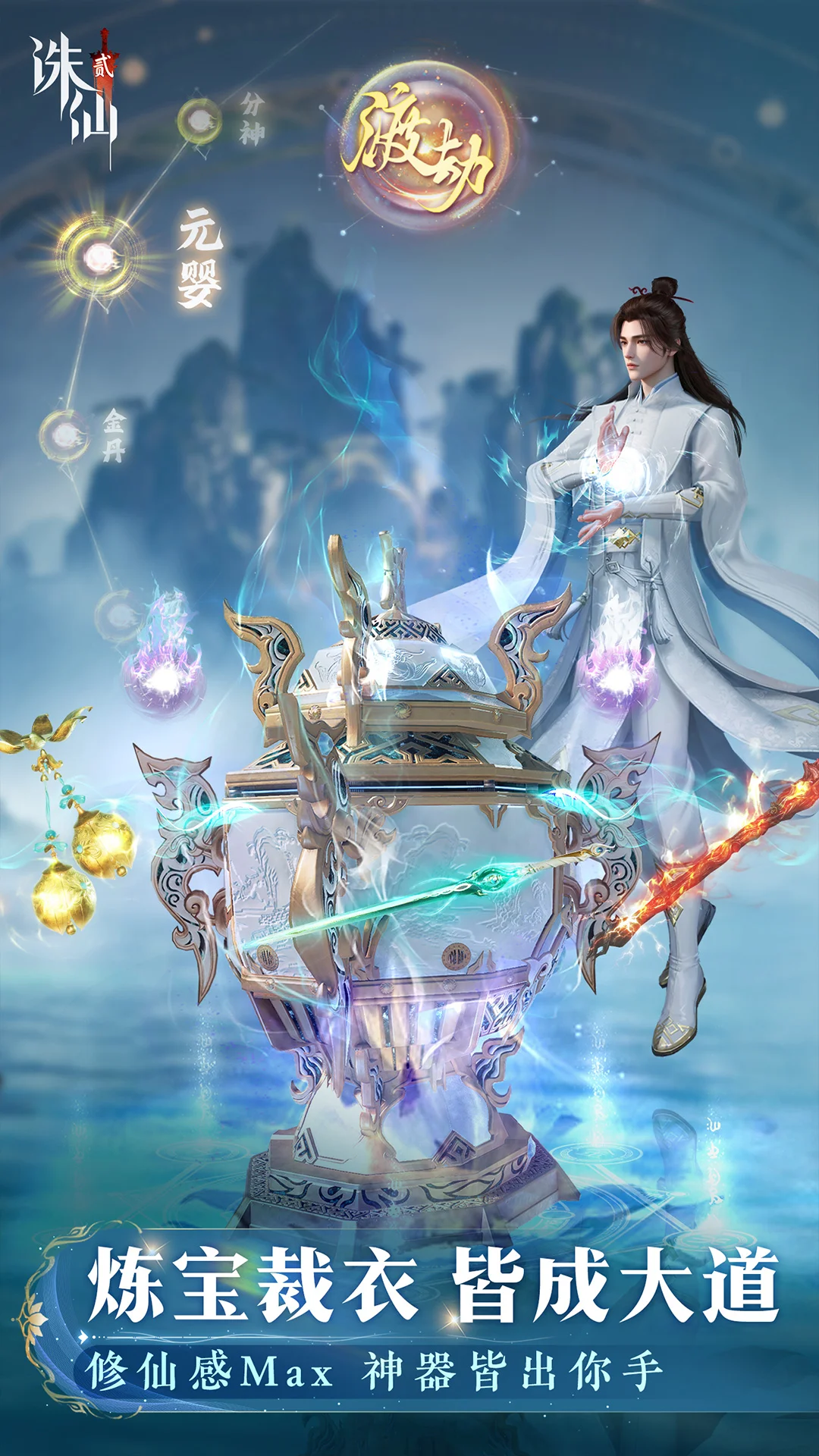 诛仙2